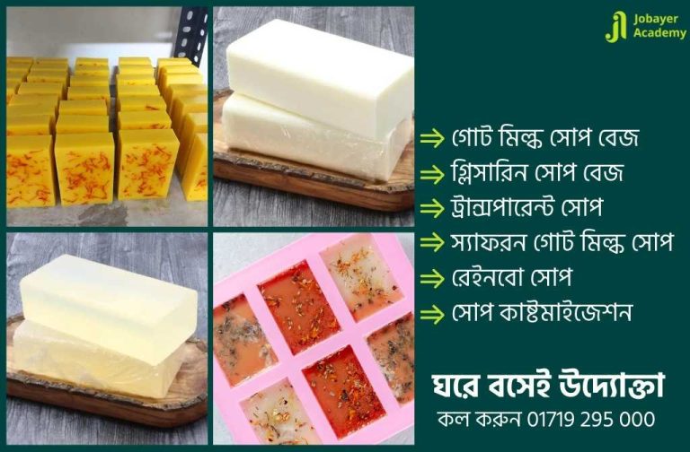 মেল্ট এন্ড পোর সোপ মেকিং কোর্স