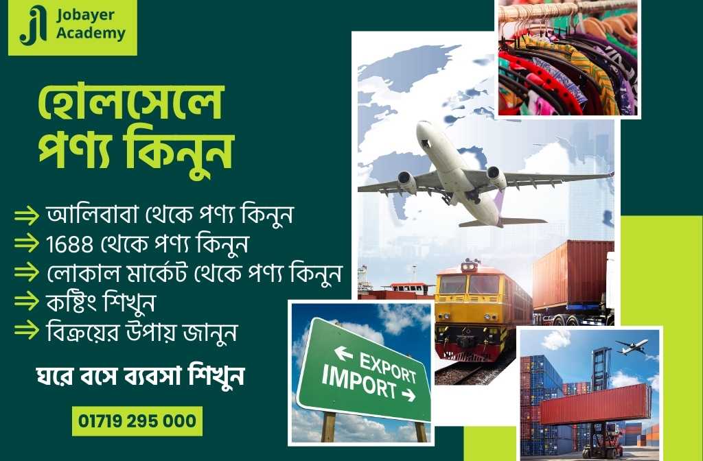 B2B প্রোডাক্ট সোর্সিং